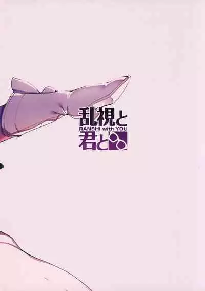 Mahou Shoujo Saimin PakopaCause 2.9 Seisei Doudou Sanban Shoubu Hen