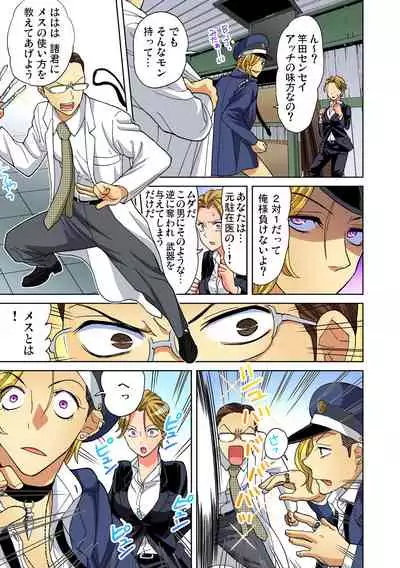 Yaranai to Shinjau Yamai!? ~Totsuzen Hatsujou Suru Kare ni Furimawasareru Atashi