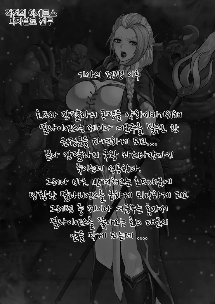 For the Horde | 호드를 위하여