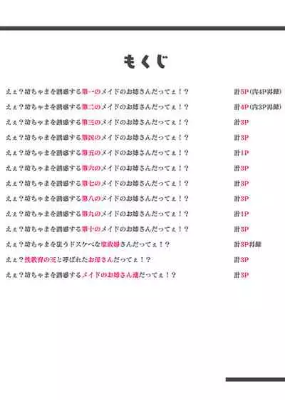 [Aikokusha (Agobitch Nee-san)] Kono Oyashiki no Bocchama wa… Otoko ni Ueta Maid-tachi ni Shiborarete Iru! ! Hataraku Onee-san-tachi Maid no Onee-san-tachi