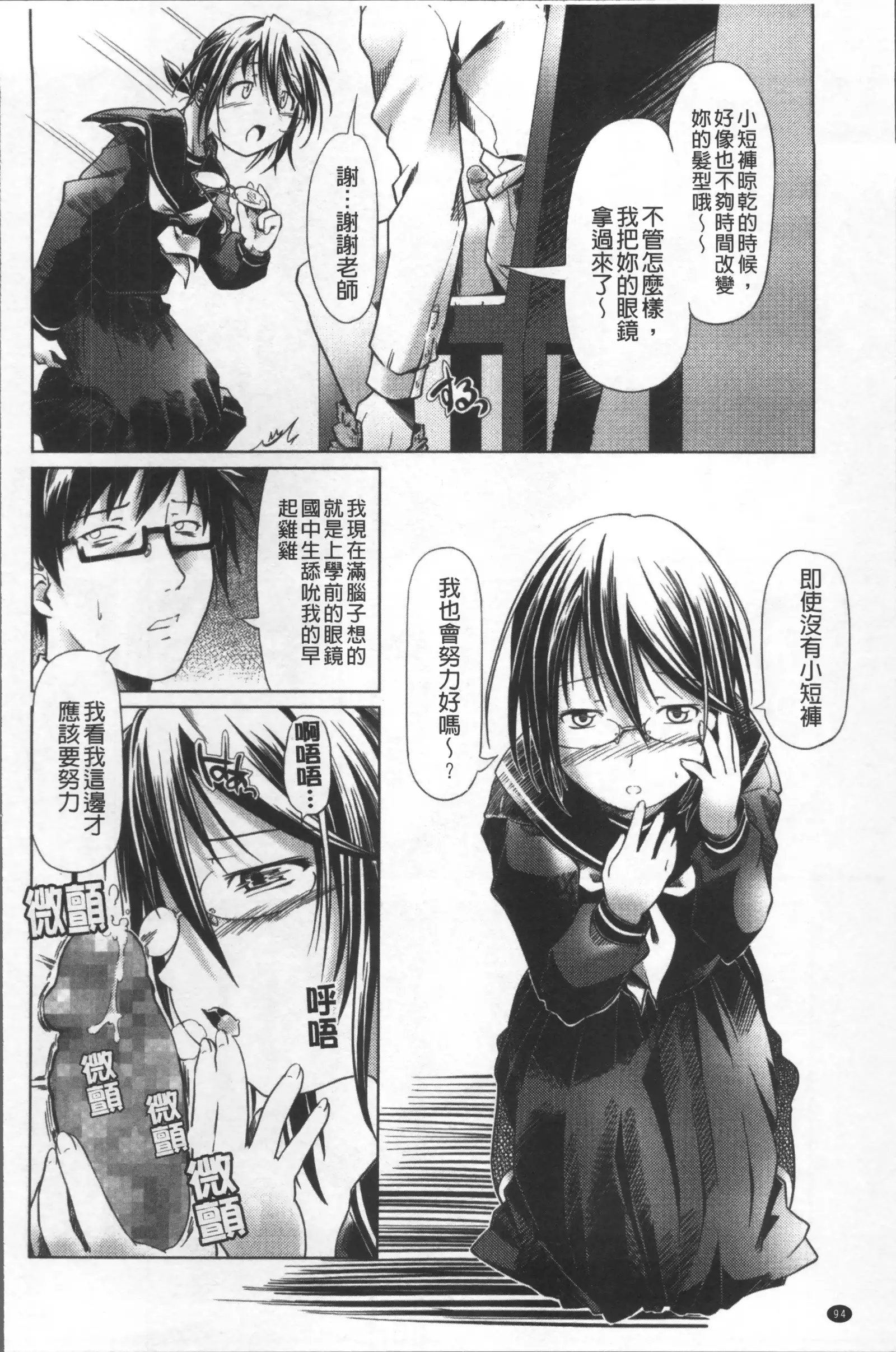 Bloomers to Megane de Inkou!! - Illicit Intercourse with Bloomers & Glasses!!