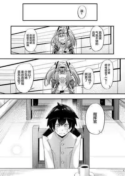 [Gakuen Ketsumeichou (Oriue Wato)] Atsuatsu Oyanami Soudanshitsu -Soudan Hen- | 火热的烦恼咨询室 -谈话篇- (Azur Lane) [Chinese] [欶澜汉化组] [Digital]