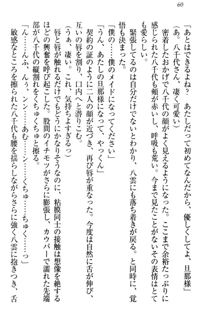 ここは妖怪メイドアパート