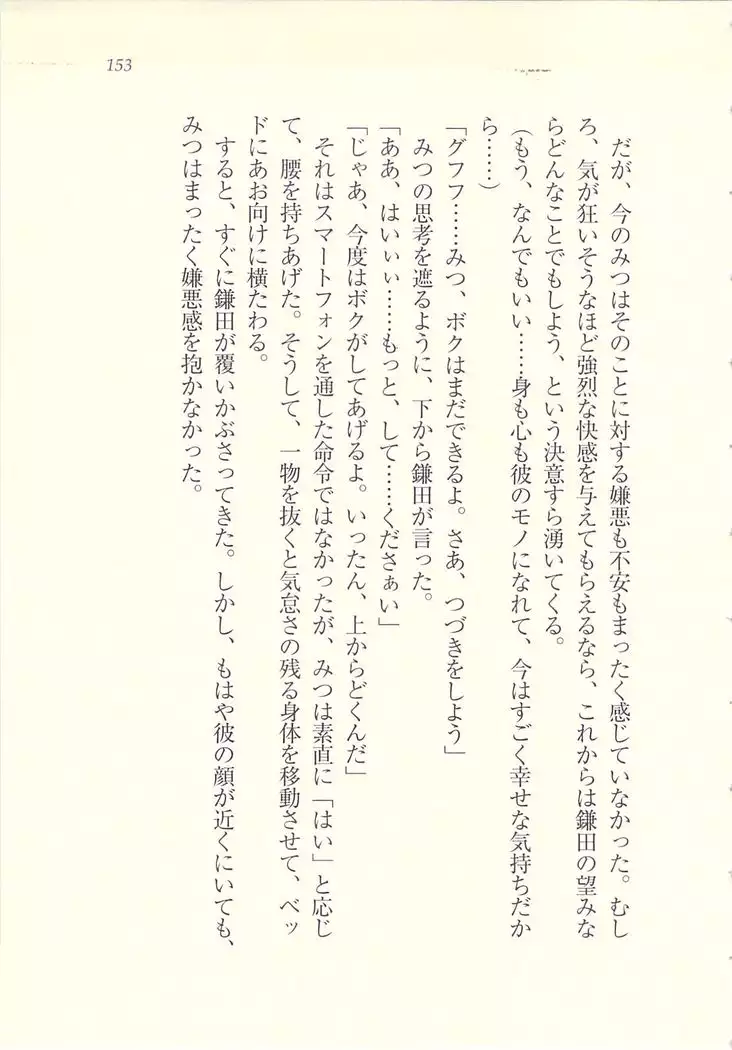 アイドル強制操作