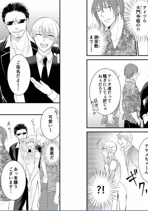 Micchaku Sousa 24-ji ~Yakuza ga Nyotaika Shitara Chuuya Owareru Koto ni Narimashita~ 3