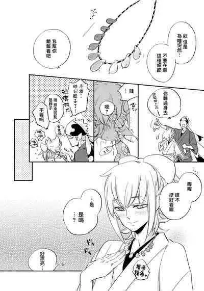 Saru to Momo | 猴与桃 Ch. 1-2