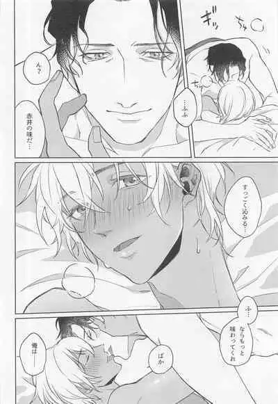 (Dai Kanransha no Choujou de Hoshi ni Negai o. 2022) [Endless Repeat (Fuuko)] Okaeri no Kiss o Shite - Please Kiss Me Welcome Home (Detective Conan)