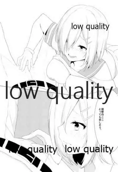 はじめてはまかぜ