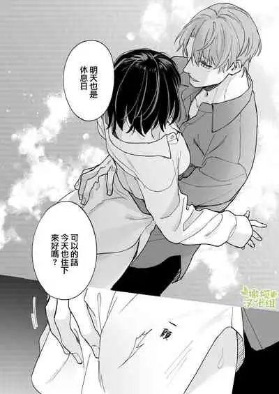 [mori no teiryuujyo (hanamori mikan)] ao no shizuku ~Shinshi na Dekiai Kareshi ga Hyouhen shimashita~｜苍白的水滴～绅士的宠爱我的男友发生了剧变～ [Chinese] [橄榄汉化组]