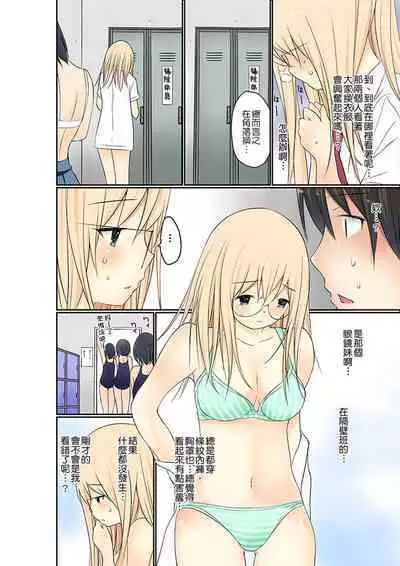 Manchira shiteru JK o Hakken shita node Gakuen Nai de Choukyou shite mita | 暴露狂女子高中生的日常生活 學校內的變態調教 Ch.1-24