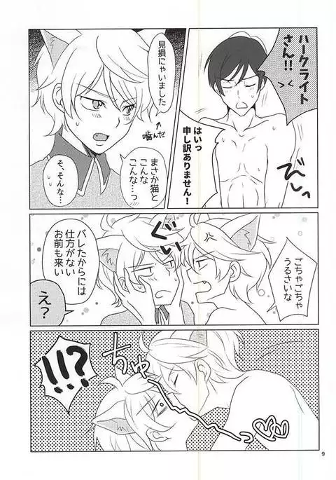 下僕、猫を飼う