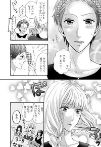 [Nakai] Ijiwaru Shinai de, Yasashiku Gyutto.