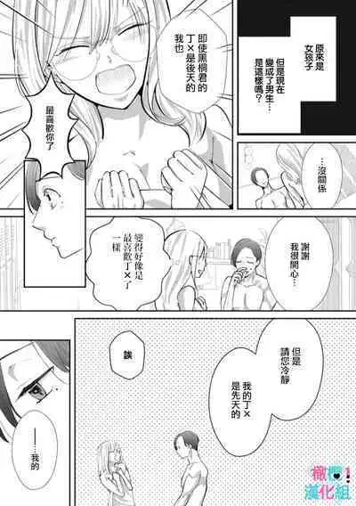 [Shinkai Yuyu] Kimi ni shika Bokki shinai Elite Ouji wa Mob no Watashi o Dekiai suru~01-05| 只能对你勃起×身为路人的我被优秀的王子溺爱着 ~01-05[Chinese]