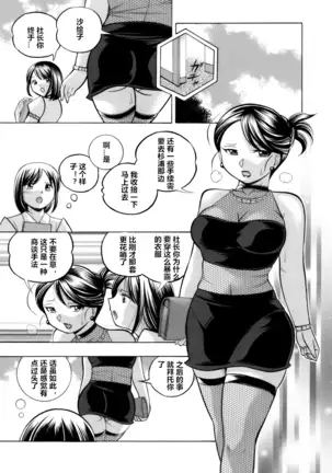 Bijin Shachou Yuki ~Mitsuyaku no Nikusettai~ Ch. 1-10