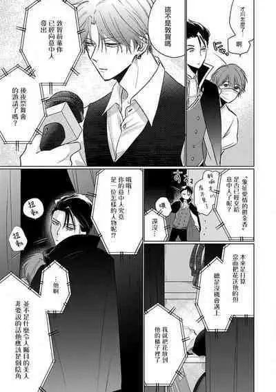 Mask Danshi wa Koishitakunai no ni 2 | 口罩男子明明不想恋爱2 Ch. 11-19 番外“文化祭之夜” + 其他番外