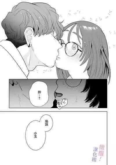 [Osharena Koi] Eromanga mitai na Ecchi ga shitai! ~ Toshishita Osananajimi no Shuuchaku Ai ni Mimokokoromo Ochiru made ~｜好想像色情漫画那样做爱!～直到对年下竹马执着的爱 献上自己的全身心～[Chinese] [橄榄汉化组]