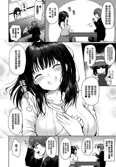 Guuzen Matchmaking | 偶然的相親艷遇