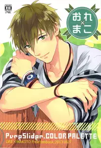 (SPARK8) [PureSlider., COLOR PALETTE (Matsuo, Shiho)] Ore x Mako (Free!)