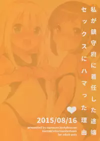 (C88) [squeezecandyheaven (Ichihaya)] Watashi ga Chinjufu ni Chakuninshita Totan Sex ni Hamatta Riyuu | The Reason I Got Addicted to Sex as Soon as I Arrived at the Naval Base (Kantai Collection -KanColle-) [English] [ATF]