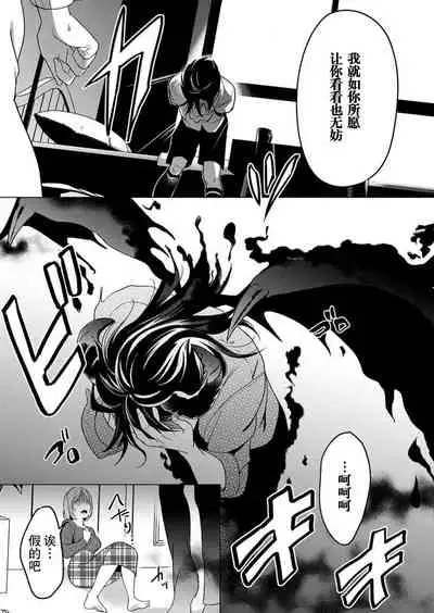 [Yuwa wa tataki yo] geki-ai inma ni 300-nen, daki tsukusa retemasu ~ netemosametemo, tsuka rete torokete koshi ku dake ~ | 被激爱淫魔缠身三百年 ~ 无论睡着还是醒着、都被撞到融化 ~ Ch.1-2 [Chinese] [莉赛特汉化组]