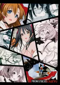 (C88) [Mokusei Zaijuu (Mokusei Zaijuu)] Mazinger Tai μ's (Love Live!, Mazinger Z) [English] {Cutegirls}