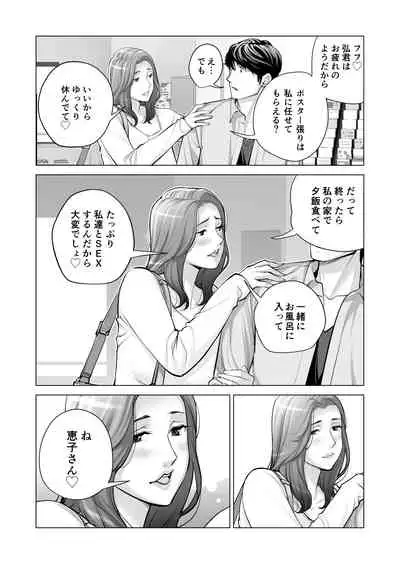 自治会の人妻はとてもHでした。2 地区センター職員 中原恵子編