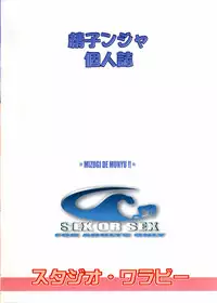 (CR34) [Studio Wallaby (Seishinja)] Mizugi de Munyu!! (Dead or Alive) [English] [Kizlan]