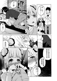 (C91) [Chemical Janky (Shiruka Bakaudon)] Yumekawa Yume-chan [Chinese] [沒有漢化]