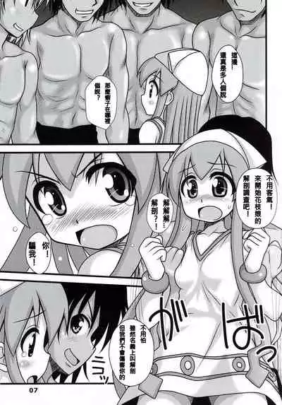 Ryoujoku! Ika Musume