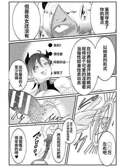 [Tachibana Kou] Dosukebe Namaiki Douga ~Kageki Inma Haishinsha no Matsuro~ Ch. 2 [Chinese] [逃亡者×真不可视汉化组]