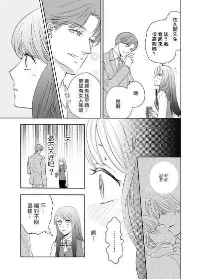 今夜拥抱下流的你 01-02 Chinese [拾荒者汉化组]