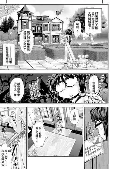 Manken JC Isekai de Yuusha ni Naru mo Les to Shokushu ni Otsu | 漫研JC在異世界當勇者也會被蕾絲邊和觸手攻陷