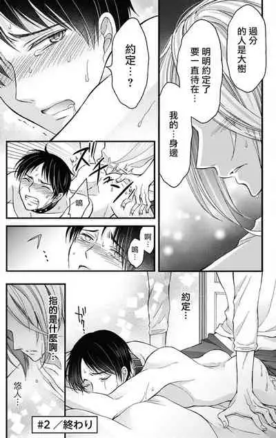 [Mitsuhashi Tomo] Choukyou Kaihatsu Seikatsu ~Kimi ga Ochiru Made Yamerarenai~ | 调教开发生活~不到你堕落为止决不罢休~ 1-8 [Chinese] [拾荒者汉化组] [Digital]