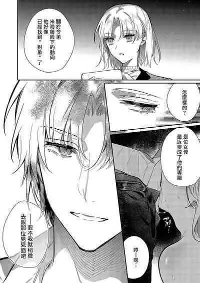 [Oniwa Mari] Boku o Medetokashite kure ~ Sokujitsu Kyuukon!? Demo Zutto Dekiai shite kuremasu ka? Ouji-sama | 以愛將我融化~即日求婚！？但是能一直都溺愛我嗎？皇子殿下 1-6 [Chinese] [莉赛特汉化组]