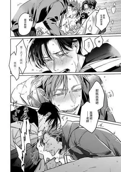 Ore no Seito wa Kawaikunai | 我的学生一点也不可爱 Ch. 1-4