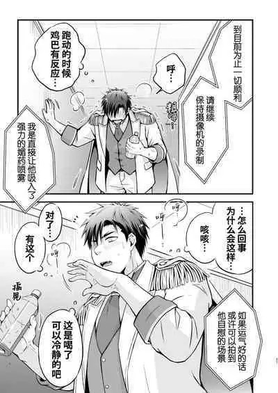 Suikan Rape AV Kikaku no Satsuei to wa Shirazu ni, 1 | 被下药迷奸而卷入GV的不明拍摄计划中、1