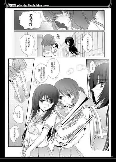 [Bijutsubu (Shiduki Michiru)] Euphobian no Hibiki Duo - Euphobian will resound. (Hibike! Euphonium) [Chinese] [透明声彩汉化组] [Digital]