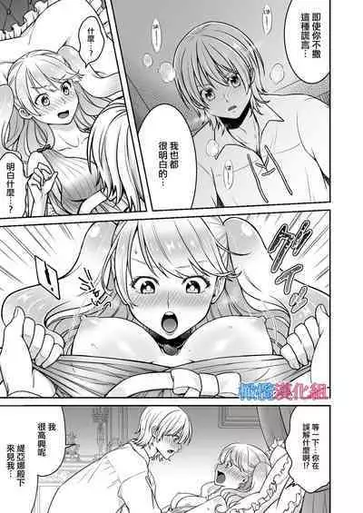 sekai wo suku xtu te moraxtu ta kedo yuusya to kekkon si taku nai!｜虽然请勇者拯救世界 但我不想嫁给勇者！