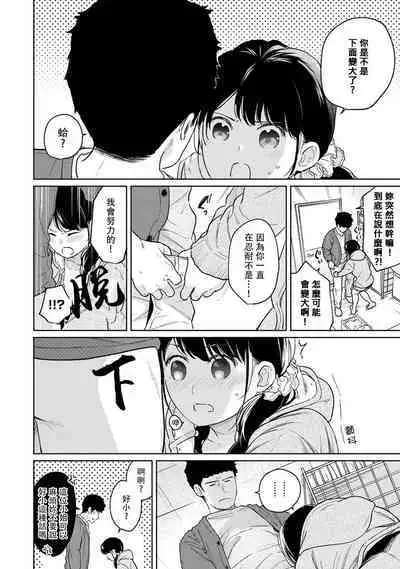 1LDK+JK Ikinari Doukyo? Micchaku!? Hatsu Ecchi!!? | 1LDK+JK 突然間展開同居? 極度貼近!?初體驗!? Ch. 18-38
