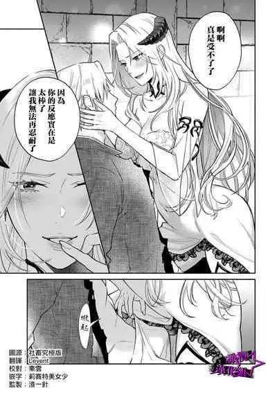 [Shidatsu Takayuki, Sekka] Kukkoro Knight ~Seinaru Kishi wa Kuroki Yoroi o Mi ni Matou~ Ch.1-7 | 呜!杀了我☆～身披漆黑铠甲的圣骑士～01-07话 [Chinese] [橄榄汉化组]