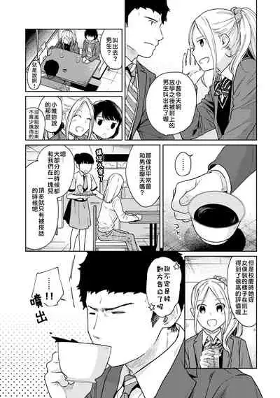 1LDK+JK Ikinari Doukyo? Micchaku!? Hatsu Ecchi!!? | 1LDK+JK 突然間展開同居? 極度貼近!?初體驗!? Ch. 18-31