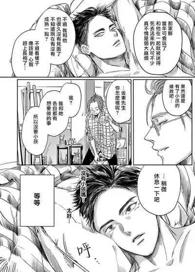 [Nishimoto Rou] Kono Senaka ni Tsume o Tatete | 于背上所立爪痕 Ch. 1-5 [Chinese] [拾荒者汉化组]