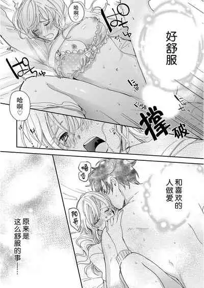 [Ryo] Osananajimi ja tarinai ~ seitai-shi no shigi wa yasashiku zuru i ~ | 无法满足于青梅竹马的关系~推拿师他的指技又厉害又狡猾~ Ch. 1-5 [Chinese] [莉赛特汉化组]