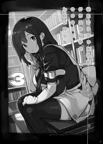 Sei ni Utokatta Watashi wa Class no Danshi to ￮￮￮ Shite Shimaimashita 3