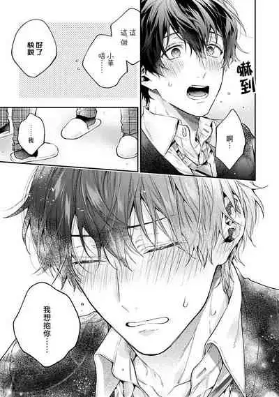 [Shakeda Nene] Yankee Hana-chan no Neko Kawaigari Kareshi | 不良少年华他无原则娇惯小男友 1-4 [Chinese] [冒险者公会] [Digital]