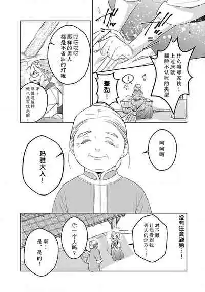 [Tamaru Iku] tensei! ? Bukan to nyan nyan ~ kōkyū enji-roku ~ | 转生！？武官和娘娘～后宫艳事录 1-6 [Chinese] [莉赛特汉化组]