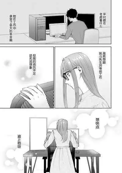 Yuunou Engineer ni wa Ura no Kao ga Aru Watashi o Kaihatsu suru Dekiai Step | 能干程序员隐藏的一面 把我“开发”的溺爱步骤 1-18