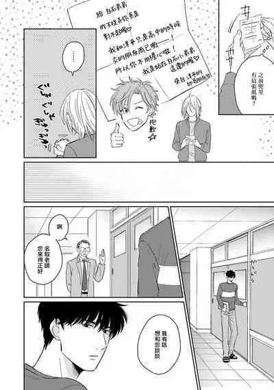 Suki ni Nattara Dame desu ka? | 不可以喜欢上你吗? Ch. 1-5