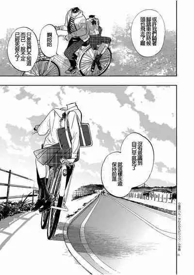 藤原ハル「明天世界就要終結的世界」繁體中文精翻