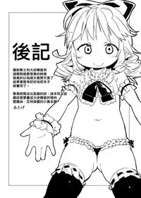 (C88) [Meshikutteneru. (Atage)] Friends like me. [Chinese] [想抱雷妈汉化组]